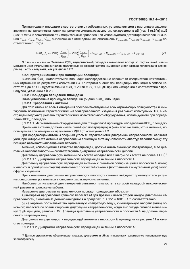 Страница 31 ГОСТ 30805.16.1.4-2013