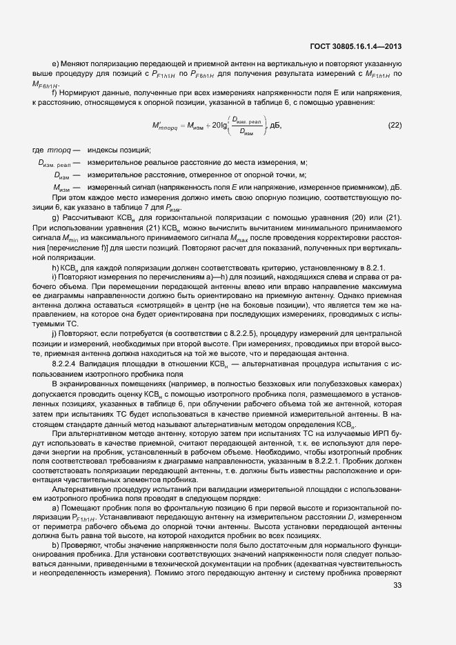 Страница 37 ГОСТ 30805.16.1.4-2013