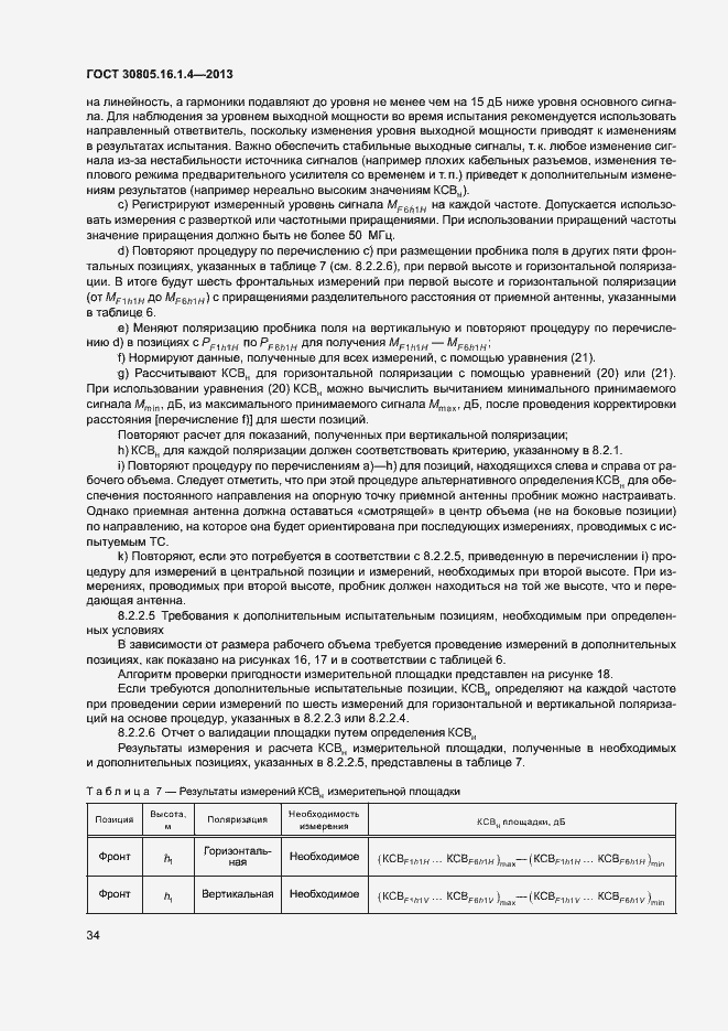 Страница 38 ГОСТ 30805.16.1.4-2013