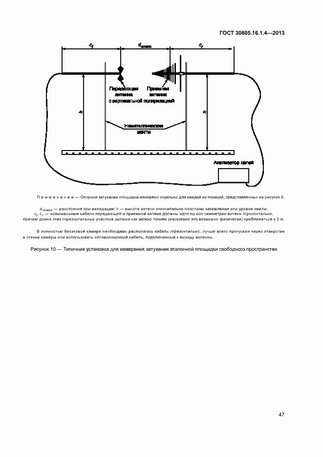 Страница 51 ГОСТ 30805.16.1.4-2013
