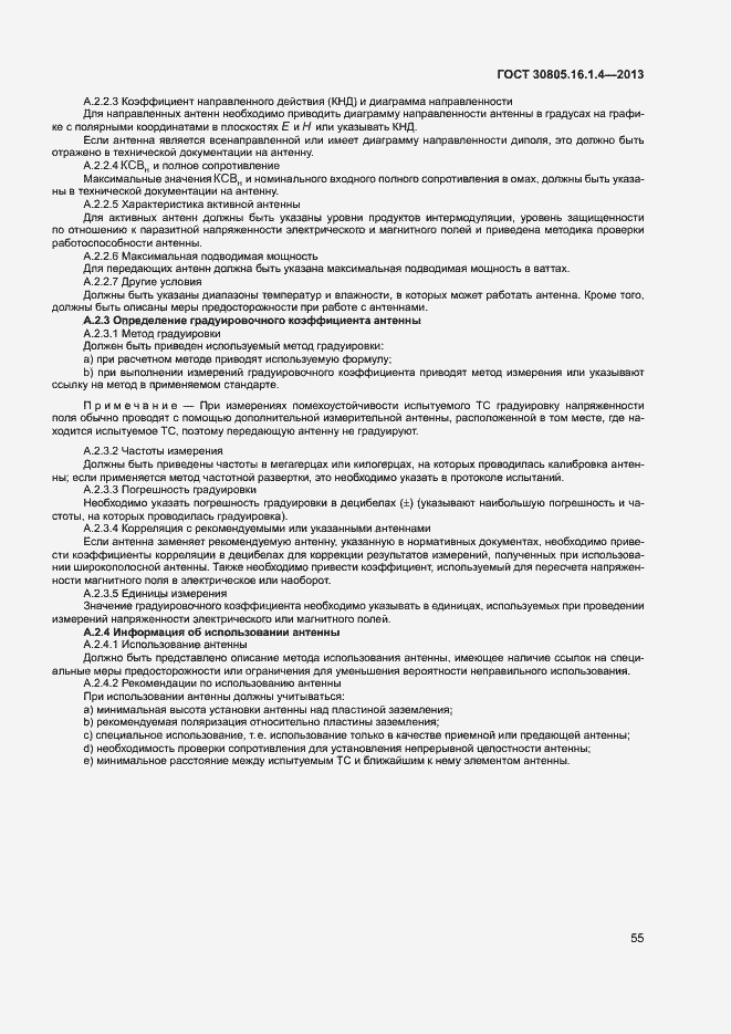 Страница 59 ГОСТ 30805.16.1.4-2013