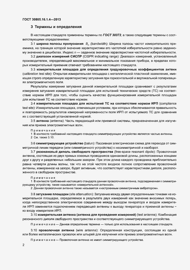 Страница 6 ГОСТ 30805.16.1.4-2013