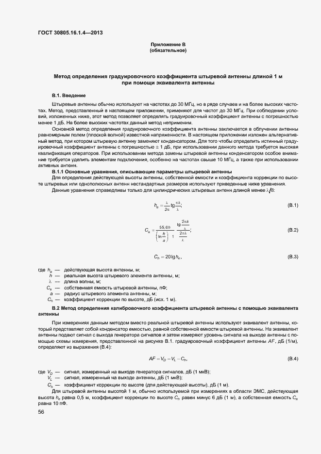 Страница 60 ГОСТ 30805.16.1.4-2013