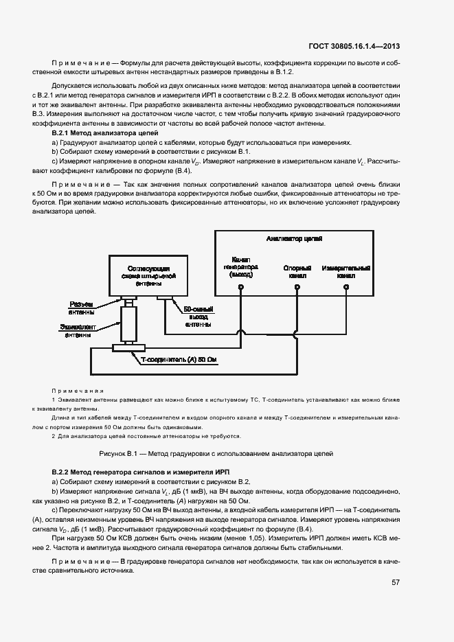 Страница 61 ГОСТ 30805.16.1.4-2013