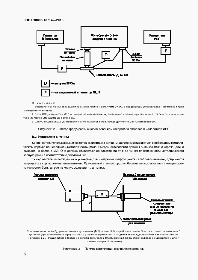 Страница 62 ГОСТ 30805.16.1.4-2013