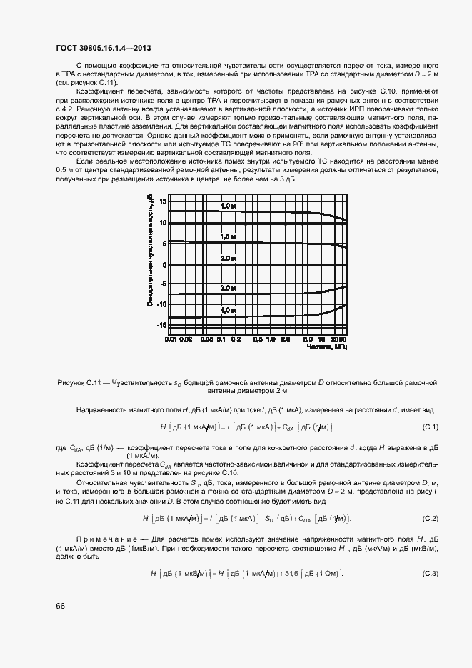 Страница 70 ГОСТ 30805.16.1.4-2013