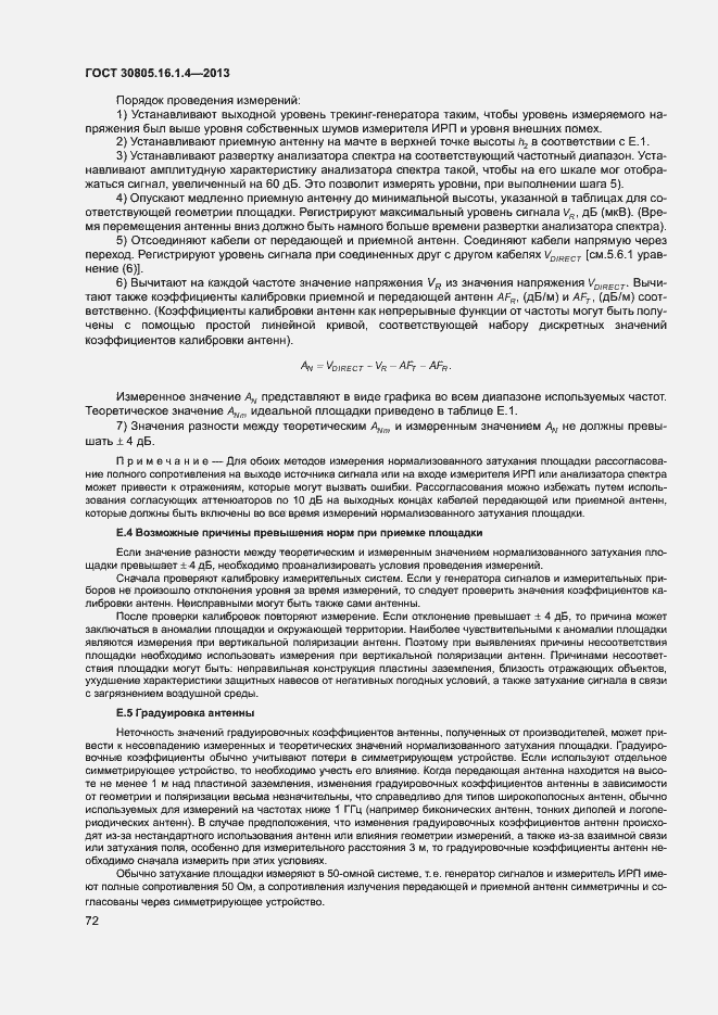 Страница 76 ГОСТ 30805.16.1.4-2013