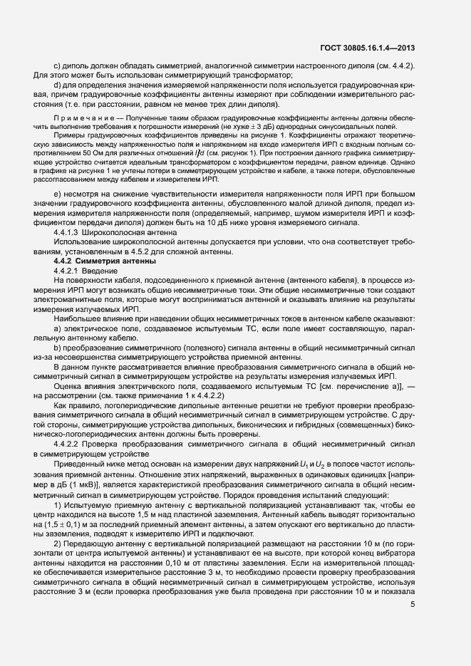 Страница 9 ГОСТ 30805.16.1.4-2013