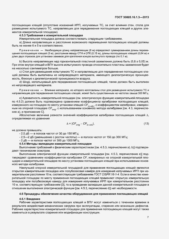 Страница 11 ГОСТ 30805.16.1.3-2013