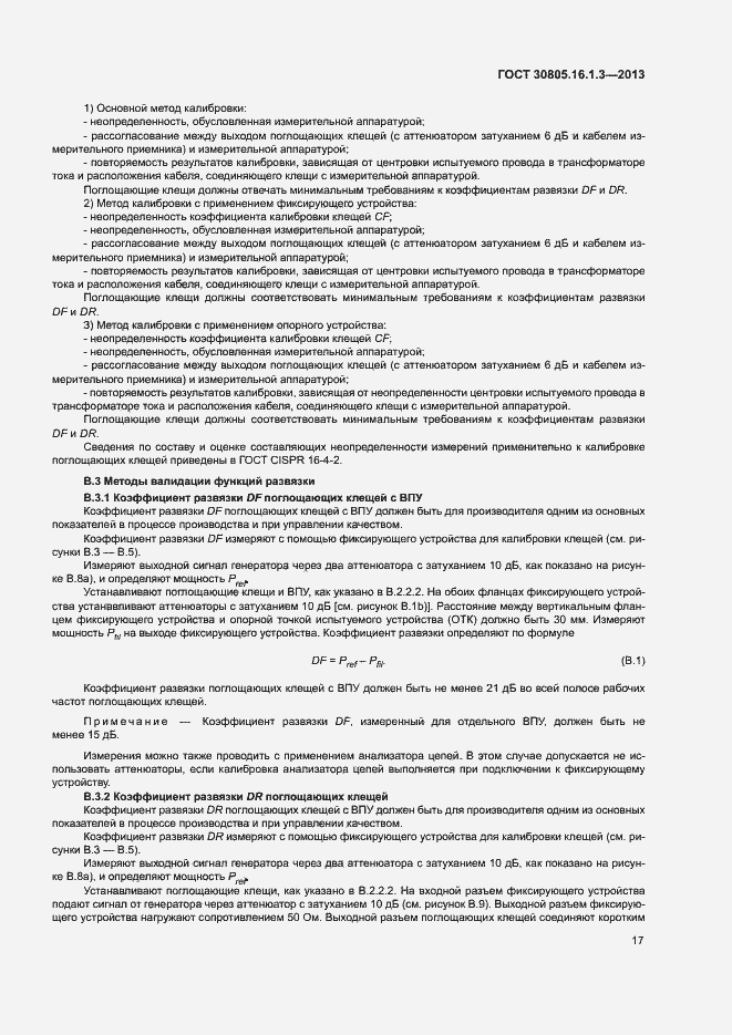 Страница 21 ГОСТ 30805.16.1.3-2013