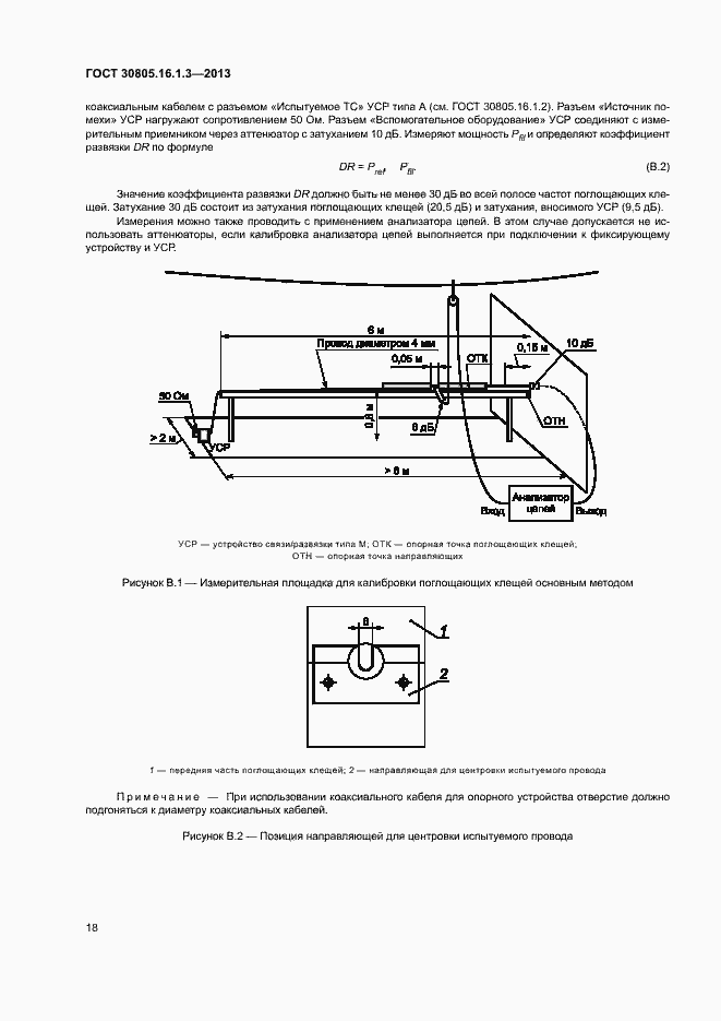 Страница 22 ГОСТ 30805.16.1.3-2013
