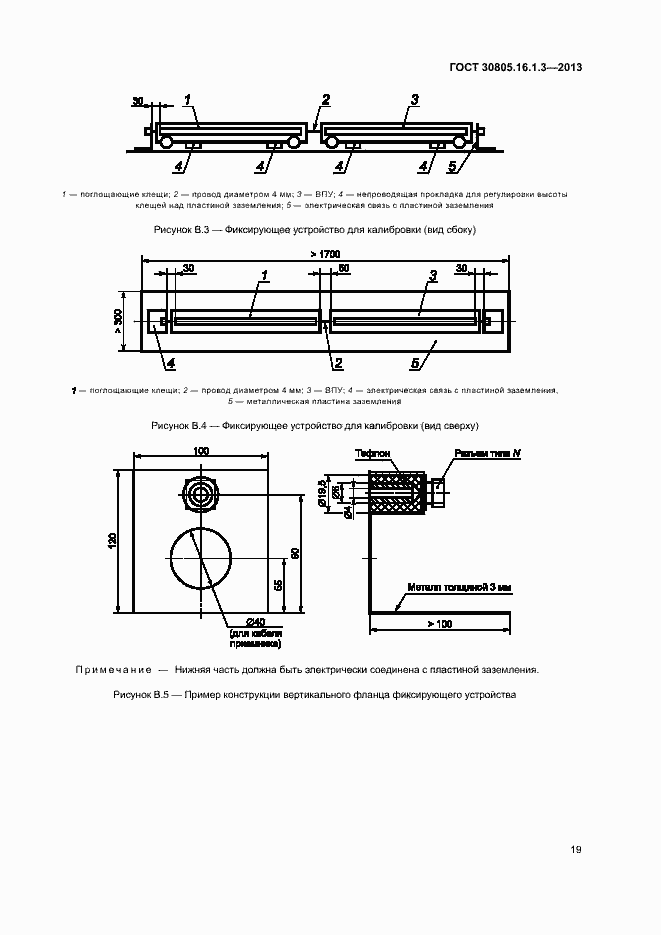 Страница 23 ГОСТ 30805.16.1.3-2013