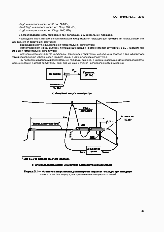 Страница 27 ГОСТ 30805.16.1.3-2013