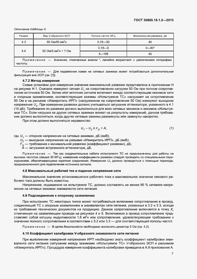 Страница 11 ГОСТ 30805.16.1.2-2013
