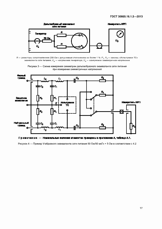 Страница 21 ГОСТ 30805.16.1.2-2013