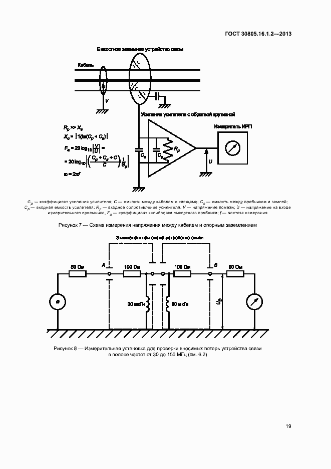 Страница 23 ГОСТ 30805.16.1.2-2013