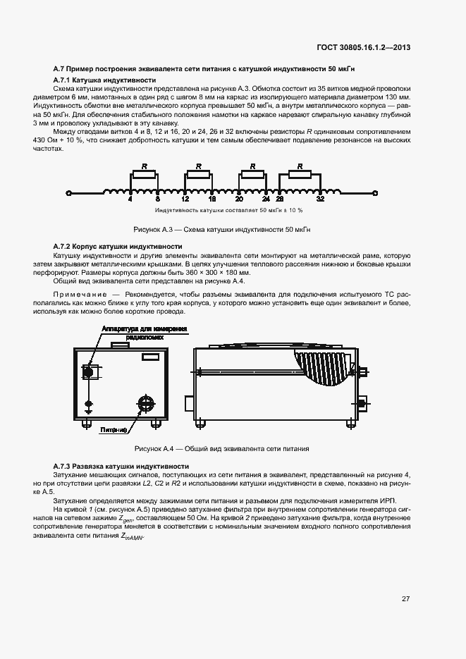 Страница 31 ГОСТ 30805.16.1.2-2013