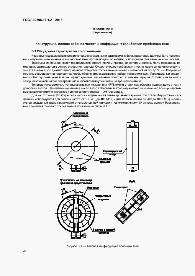 Страница 34 ГОСТ 30805.16.1.2-2013