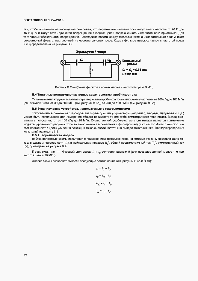 Страница 36 ГОСТ 30805.16.1.2-2013