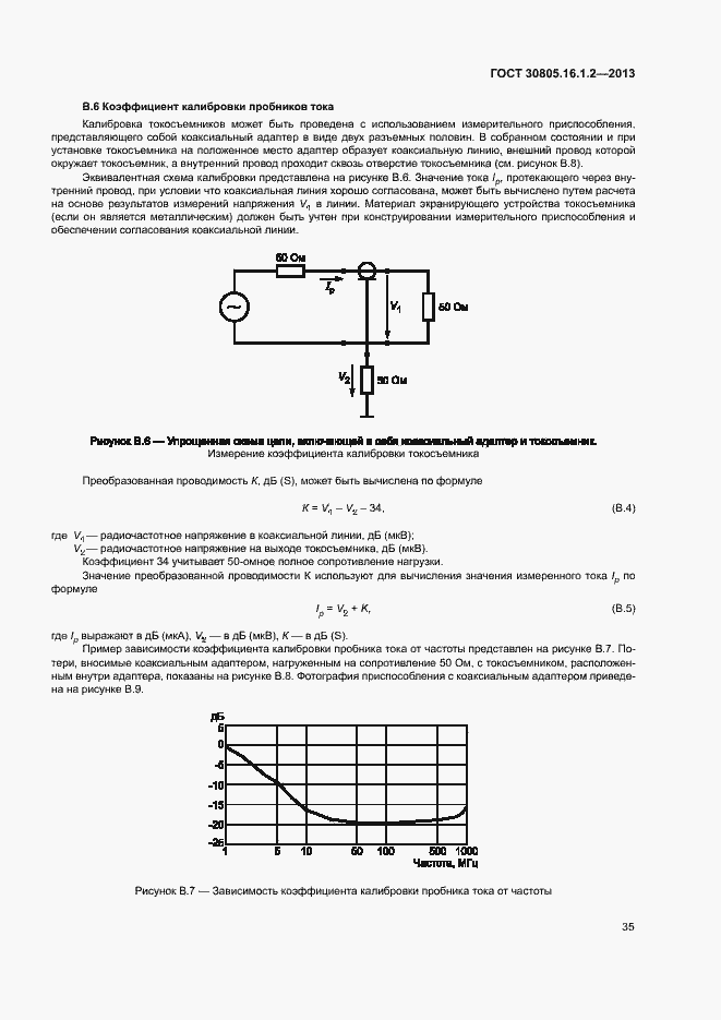 Страница 39 ГОСТ 30805.16.1.2-2013