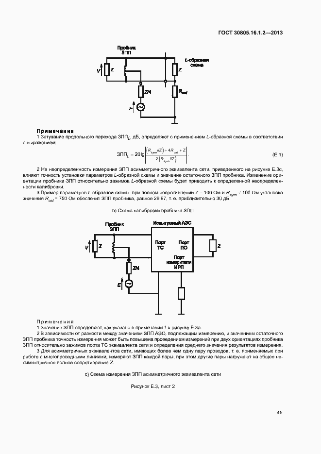 Страница 49 ГОСТ 30805.16.1.2-2013