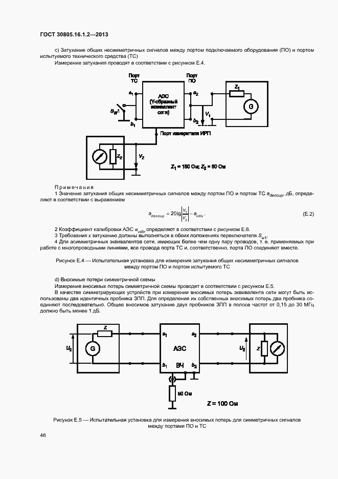 Страница 50 ГОСТ 30805.16.1.2-2013