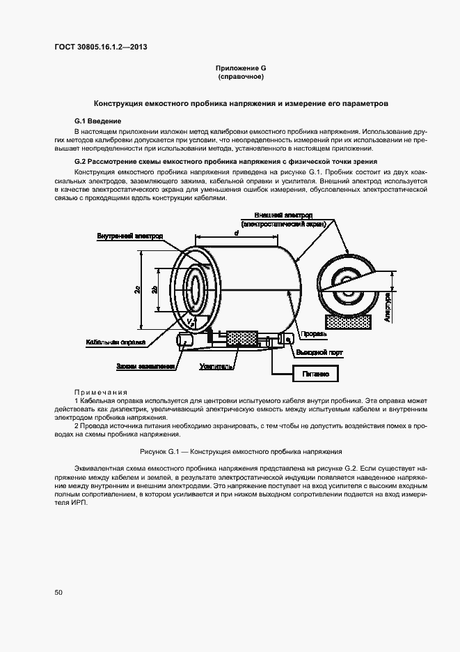 Страница 54 ГОСТ 30805.16.1.2-2013