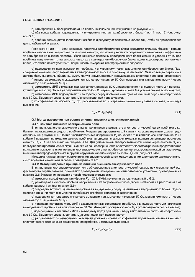 Страница 56 ГОСТ 30805.16.1.2-2013