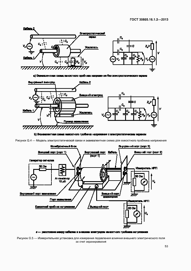 Страница 57 ГОСТ 30805.16.1.2-2013