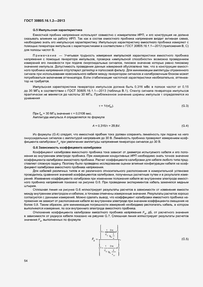 Страница 58 ГОСТ 30805.16.1.2-2013