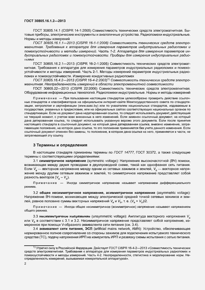 Страница 6 ГОСТ 30805.16.1.2-2013