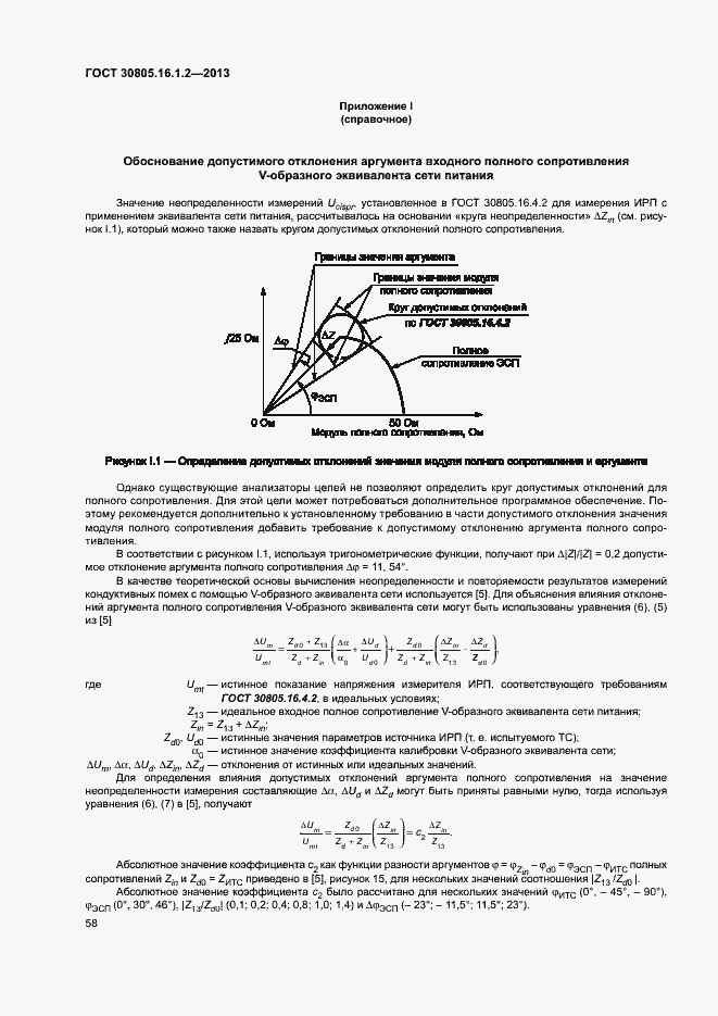 Страница 62 ГОСТ 30805.16.1.2-2013