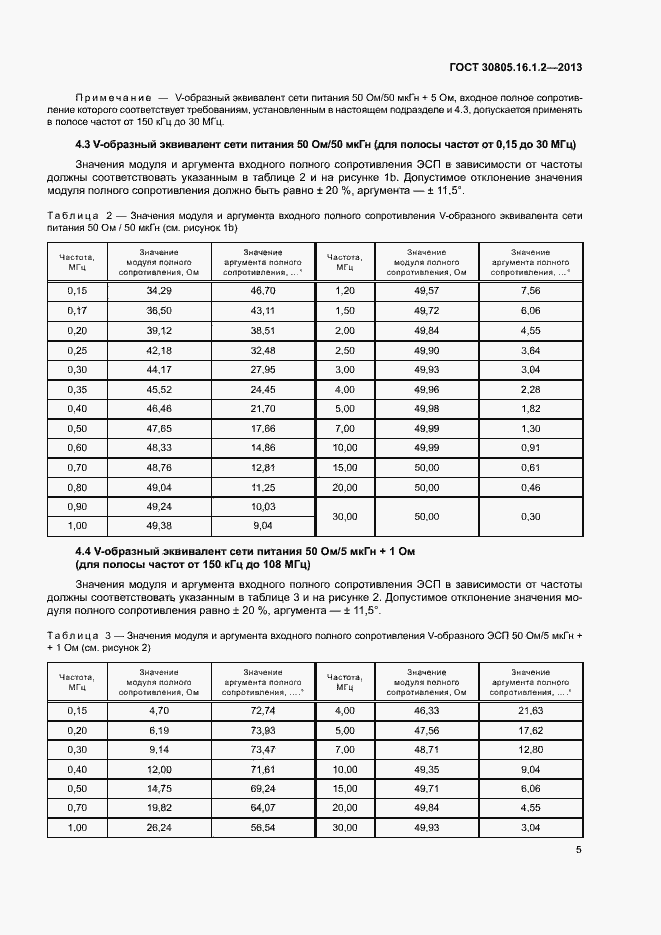 Страница 9 ГОСТ 30805.16.1.2-2013