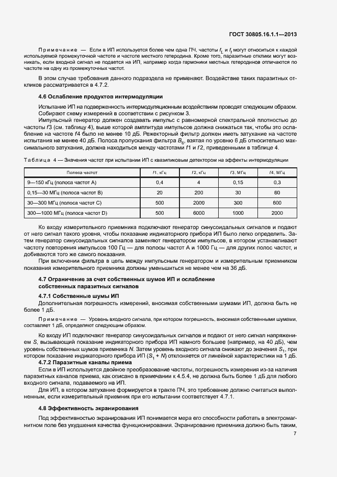 Страница 11 ГОСТ 30805.16.1.1-2013