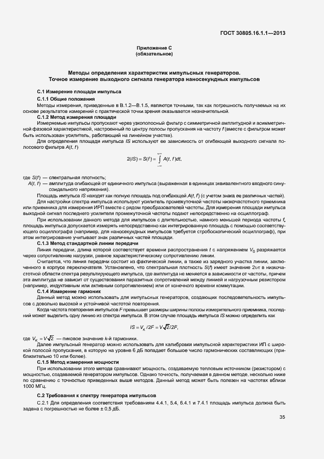 Страница 39 ГОСТ 30805.16.1.1-2013