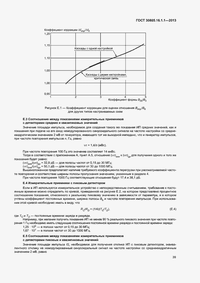 Страница 43 ГОСТ 30805.16.1.1-2013