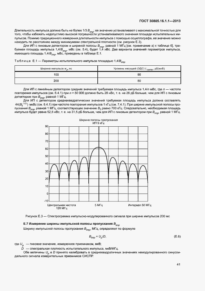 Страница 45 ГОСТ 30805.16.1.1-2013