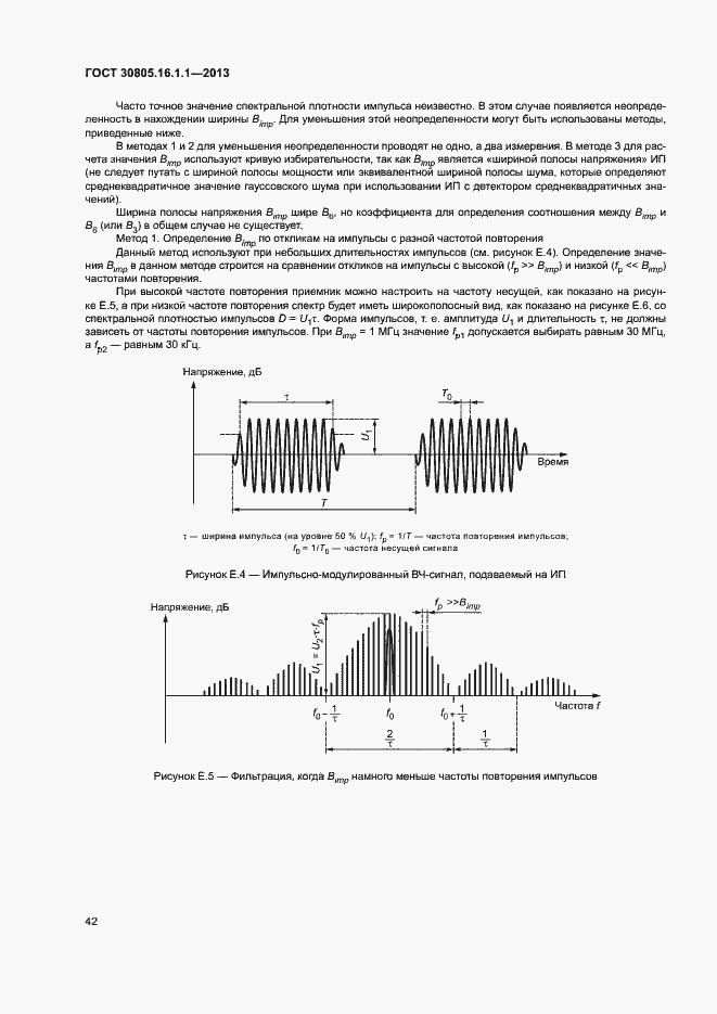 Страница 46 ГОСТ 30805.16.1.1-2013
