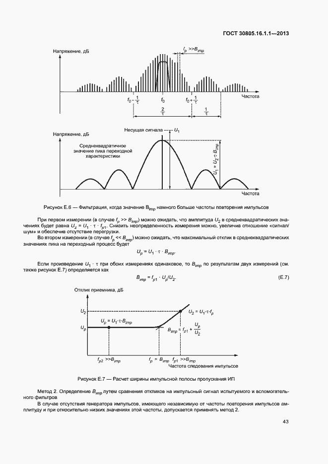 Страница 47 ГОСТ 30805.16.1.1-2013