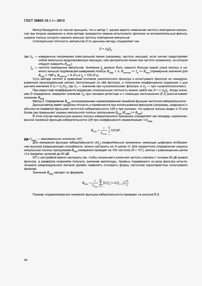 Страница 48 ГОСТ 30805.16.1.1-2013