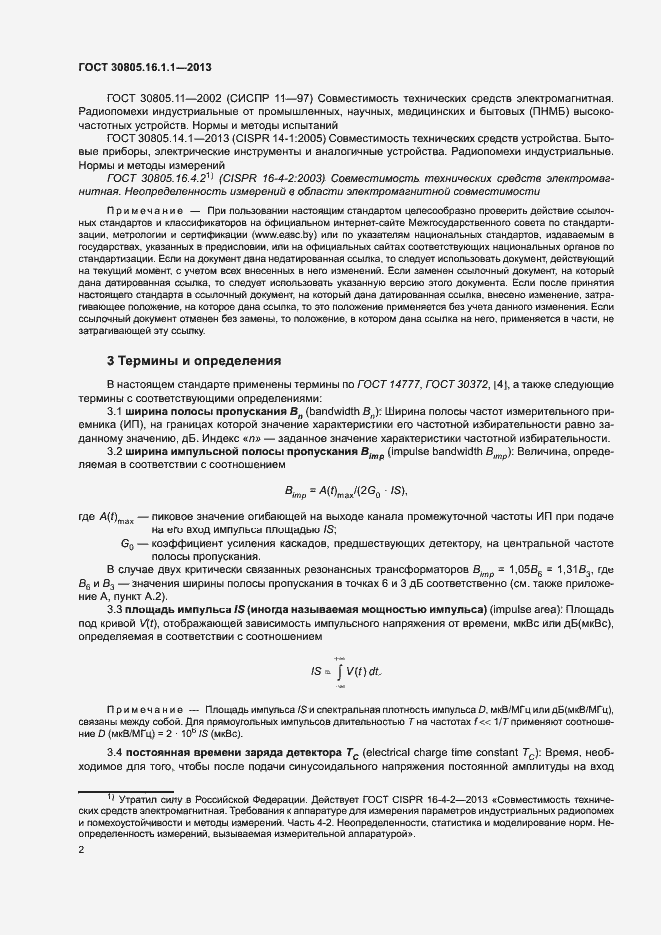 Страница 6 ГОСТ 30805.16.1.1-2013
