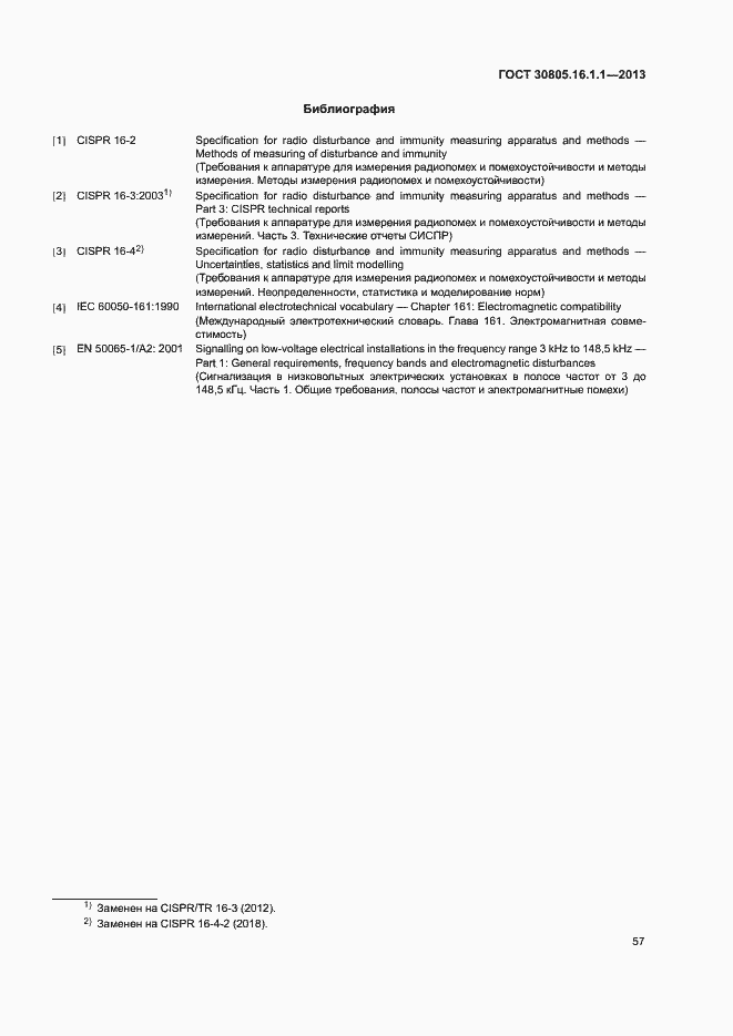 Страница 61 ГОСТ 30805.16.1.1-2013