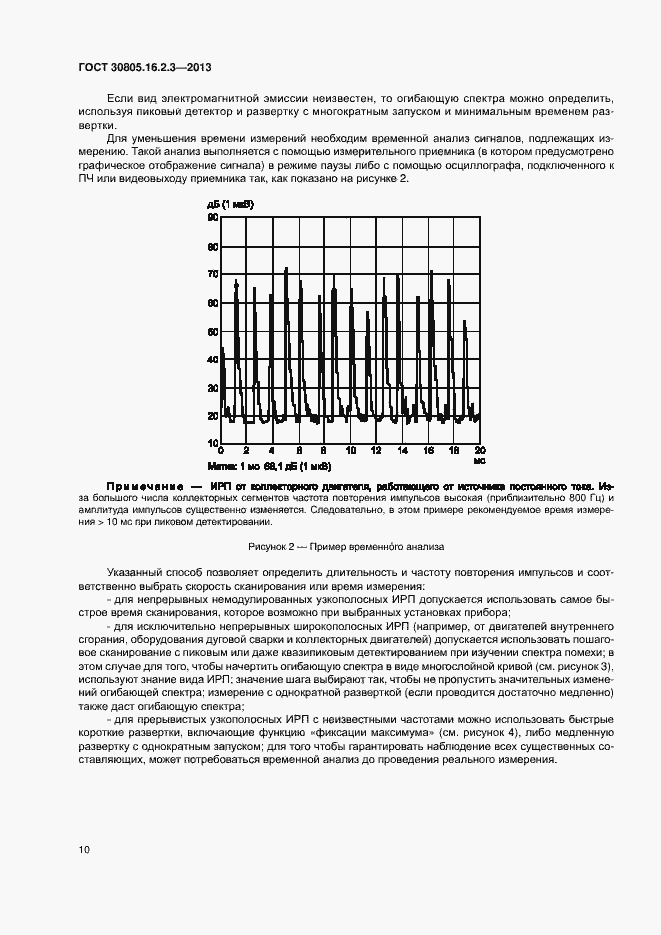 Страница 14 ГОСТ 30805.16.2.3-2013