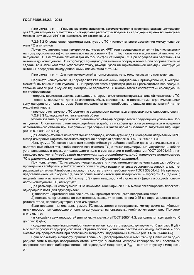 Страница 24 ГОСТ 30805.16.2.3-2013