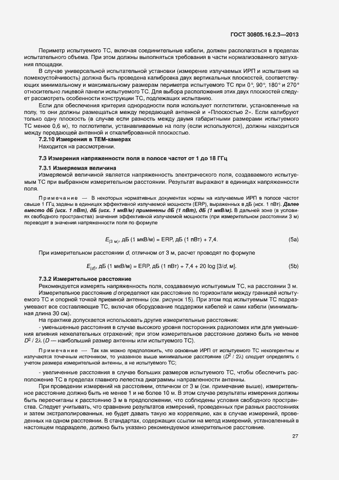 Страница 31 ГОСТ 30805.16.2.3-2013