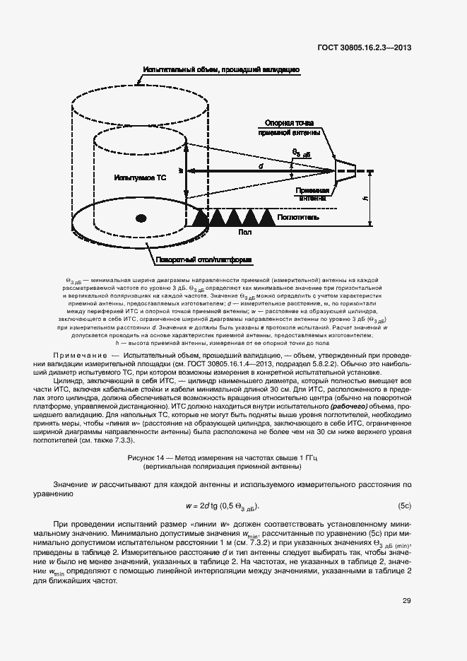 Страница 33 ГОСТ 30805.16.2.3-2013