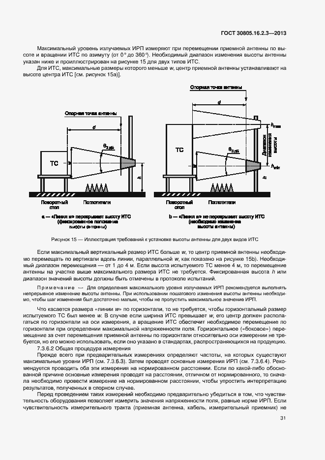 Страница 35 ГОСТ 30805.16.2.3-2013