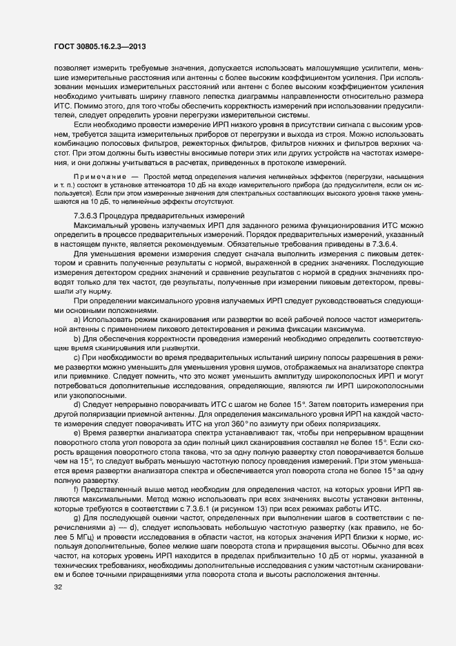 Страница 36 ГОСТ 30805.16.2.3-2013