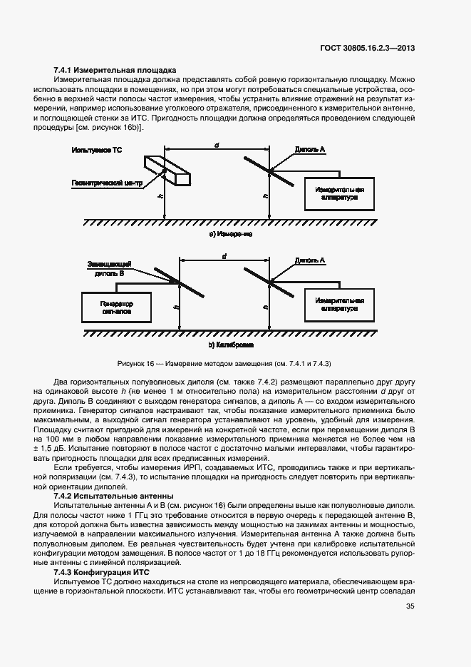 Страница 39 ГОСТ 30805.16.2.3-2013