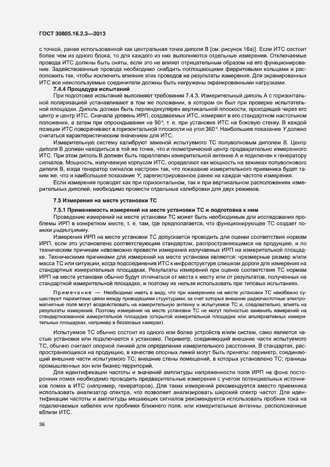 Страница 40 ГОСТ 30805.16.2.3-2013